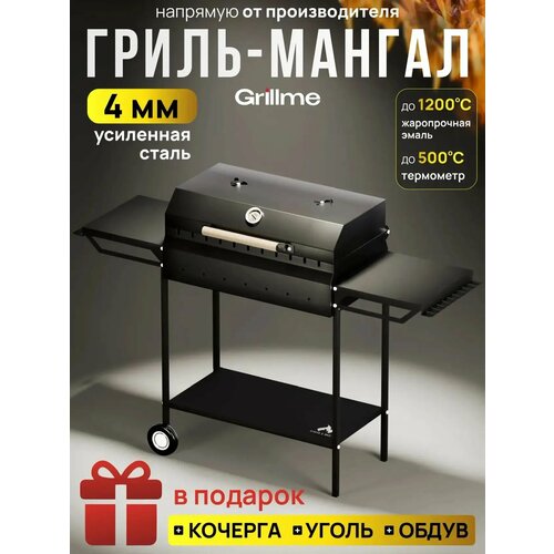 ���� ������ ��������� Grillme ������������ �1 (����, ������, �����, ������, ���������), ����� 4��, ������ ����� ������ ������