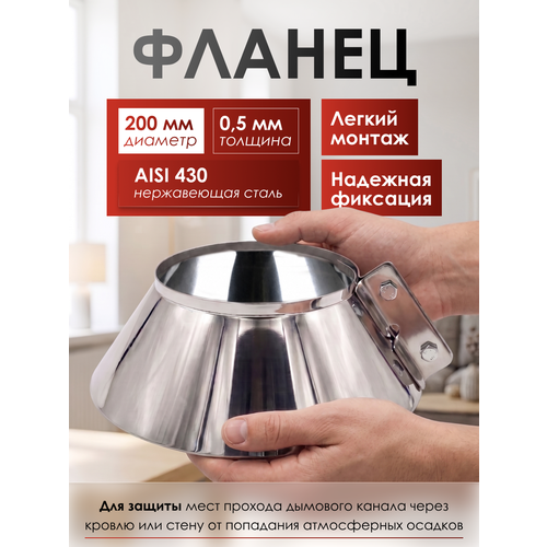 ���� ������ ������� 200, ����������� ����� AISI 430/0,5��, h 60�� ������ ������