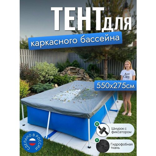 ���� ���� ��� ���������� �������� 550�275 ��, �������������, ����� ������ ������
