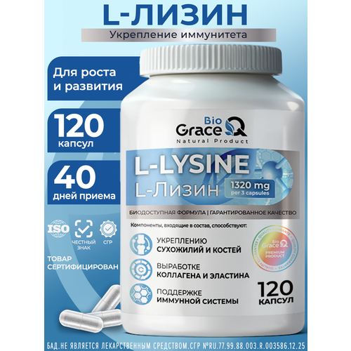 ���� ����� (L-Lysine) ������������ ��� ����, ����� � ������, ���������� / 120 ������ GraceBioQ ������ ������
