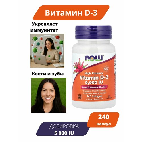 ���� Now Foods Vitamin D-3 5.000IU 240 capsules /������� ������� ������� D-3 �������������� �3 5000 �� 240 ������ ������ ������ ������