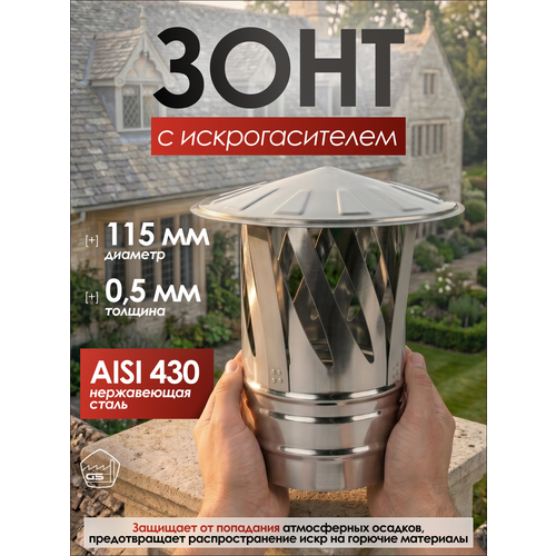 ���� ���� ��� �������� � ��������������, � 115, AISI 430/0.5 ��, ����������� ������ ������