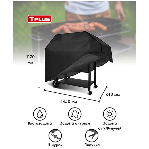 ���� ����� ��� ����� 1450x610x1170 �� (������� 210, ������), Tplus ������ ������