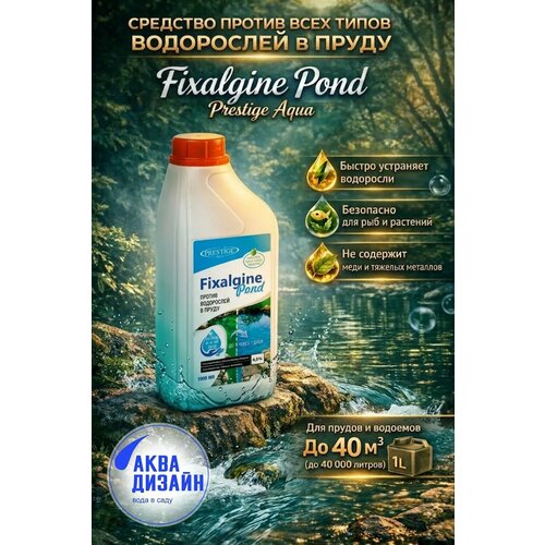 ���� Fixalgine Pond 1000�� ������ ������