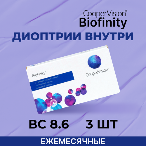 ���� ���������� ����� CooperVision Biofinity, 3 ��., R 8,6, D +0,25, ����������, 1 ��. ������ ������