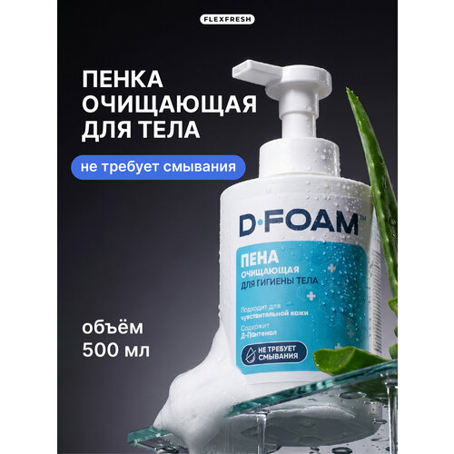 ���� ��������� ���� Flexfresh D-Foam ��� ����� �� �������� ��������, ������� 500�� ������ ������