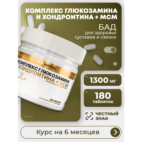 ���� �������� ��� �������� � ������ aTech nutrition GCM Joint 180 �������� ������ ������