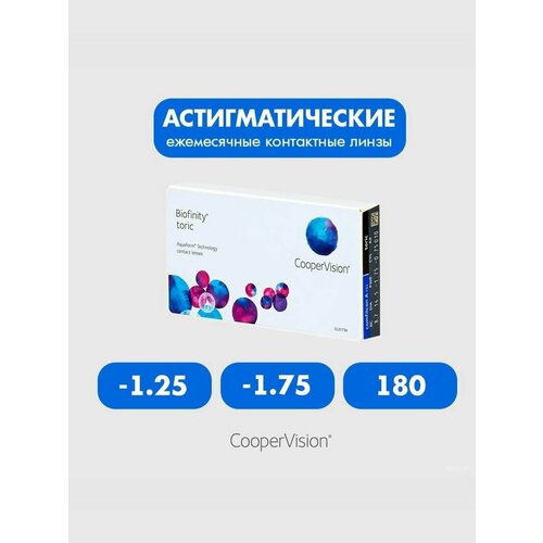 ���� Biofinity Toric (3 �����) -1.25 -1.75 180 ����� ���������� ������ �������� ������ ������ ������