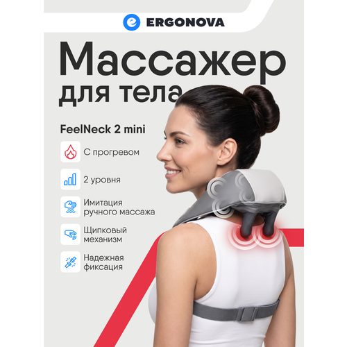 ���� �������� ��� ��� � ���� Ergonova FeelNeck 2 mini, ���������, 2 ������, � ���������� ������ ������