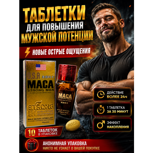 ���� ����������� ��� ������ �������� ����������������� Usa maca strong man, ���� ������, �������� ��� ������� ������ ������