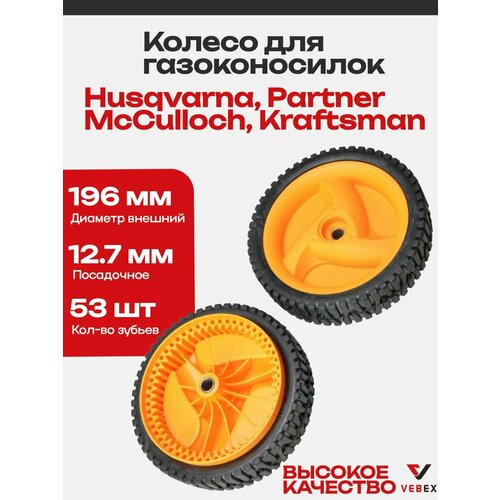 ���� ������ ��� ������������� D-12.7�� /196 x 45��, �������� ��� Husqvarna, Kraftsman � ������ ������ ������