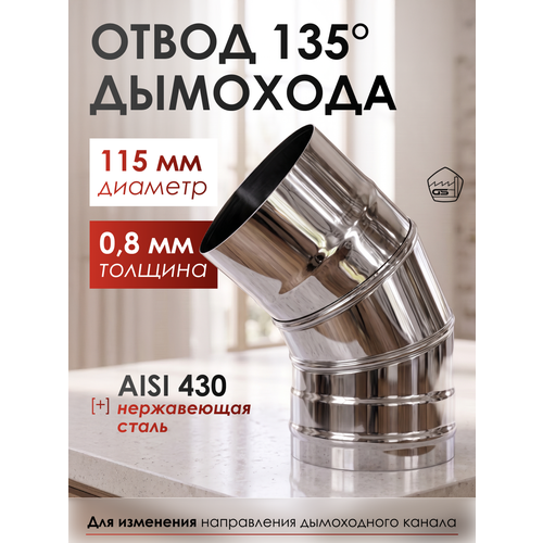 ���� ����� 135*, 115, AISI 430/0,8��, h243�� ������ ������