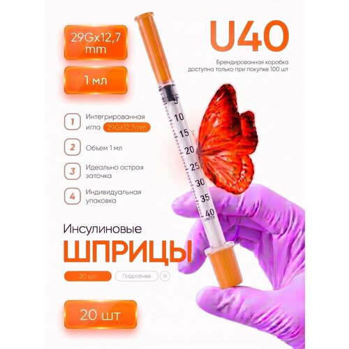 ���� ����������� ����� U40 1 ml 29G*12,7 mm 20�� ������ ������