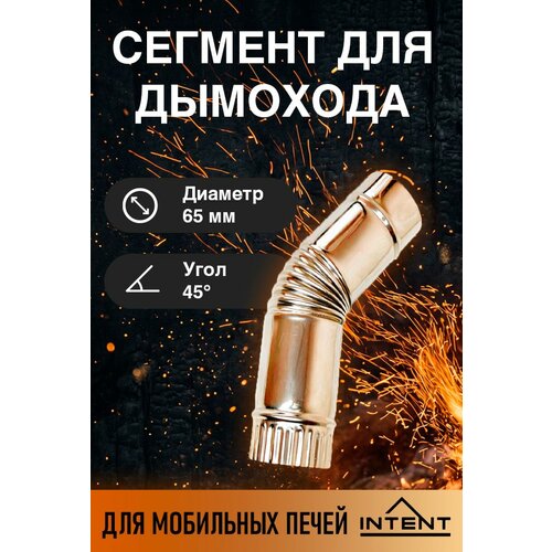 ���� ������� ����� ���� d65 ��, ���� 45 ��� ����� INTENT ������ ������
