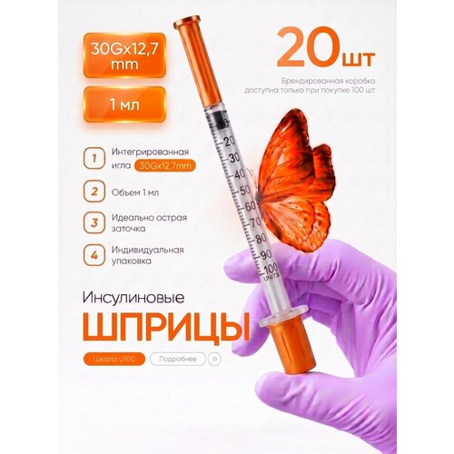 ���� ����������� ����� U100 1 ml 30G*12,7 mm 20�� ������ ������