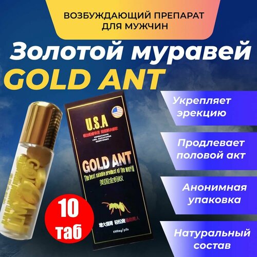 ���� Gold Ant, ������� ������� �������� ��� ��������, ����������� �������, ������������ �������� ������ ������