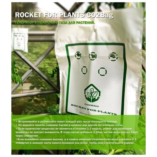 ���� ��������� ����������� ���� CO2 Rocket for Plants ������ ������