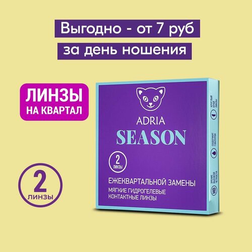 ���� ���������� ����� ADRIA Season, 2 ��., R 8,6, D -2,25, ���������� ������ ������