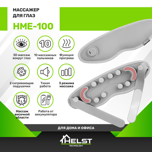 ���� �������� ��� ���� HELST HME-100 ������ ������