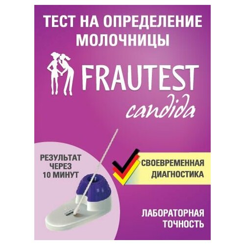 ���� ���� FRAUTEST Candida �� ����������� ���������, 1 ��., 1 ��. ������ ������