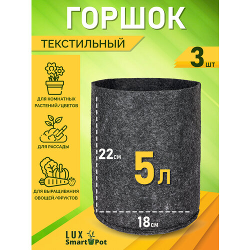 ���� ������ ����������� ��� �������, ��������, ������ SmartPot Lux - 5 � 3 ��. ������ ������