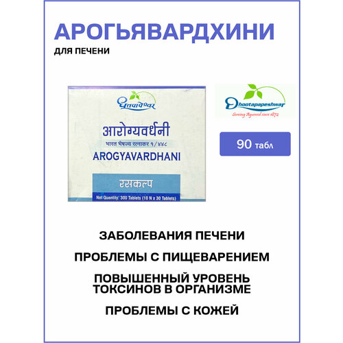 ���� �������������� ������������� - ��� ������ / Arogyavardhini Dhootapapeshwar 90 ���� ������ ������