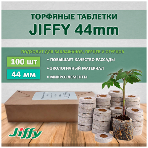 ���� �������� �������� ��� ������� ������ (JIFFY), 44��, 100 ��. ������ ������