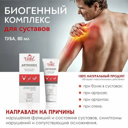 ���� ��������� / Artrodex (���� ��� ��������) 80 ��. ������ ������