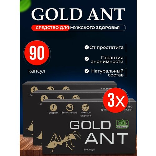 ���� ������� ������� Gold Ant �����������, ��������� ������������, �������� ��� ������ 90 ������ ������ ������