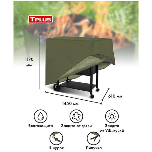 ���� ����� ��� �������� � ������� 1450x610x1170 �� (������� 210, �����), Tplus ������ ������