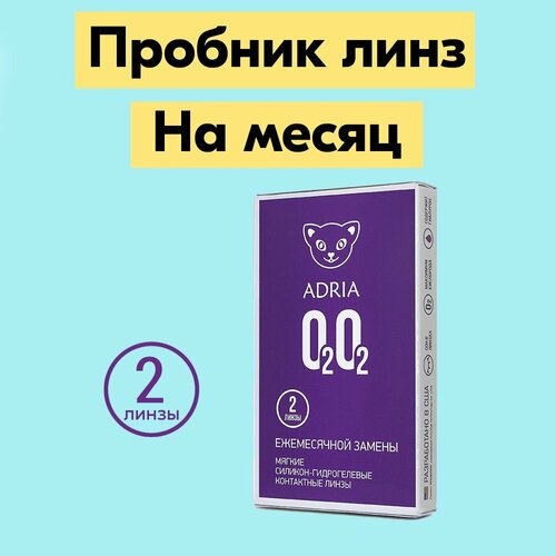 ���� ���������� ����� ADRIA O2O2, 2 ��., R 8,6, D +1,5, ����������, 1 ��. ������ ������