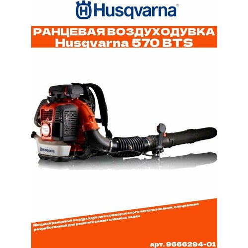     Husqvarna 570 BTS   -     , -, 