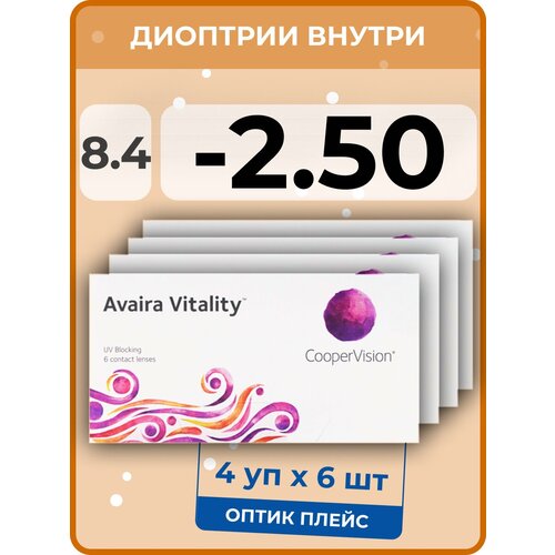 ���� ���������� ����� CooperVision Avaira Vitality, 6 ��., R 8,4, D -2,5, 4 ��. ������ ������