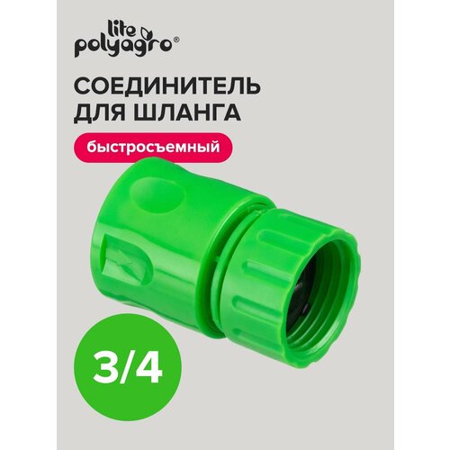 ���� ����������� ��� ������� ������������� � ���������� ������� 3/4' Polyagro ������ ������