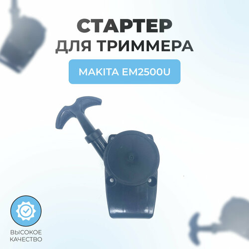 ���� ������� � ����� �������� ��� MAKITA EM2500U ������ ������
