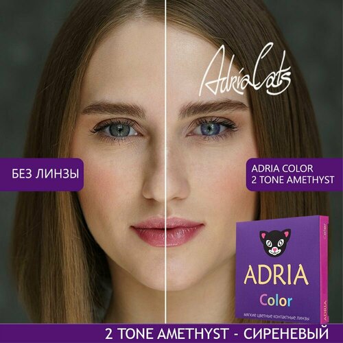 ���� ���������� ����� ADRIA Color 2 tone, 2 ��., R 8,6, D -2, amethyst, 1 ��. ������ ������