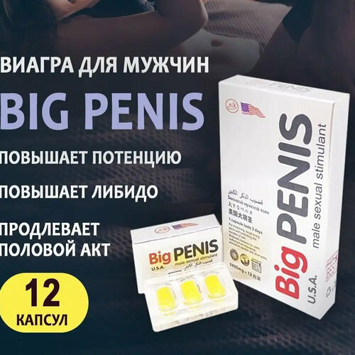 ���� Big Penis , ��� �����, 12 �������� ������ ������