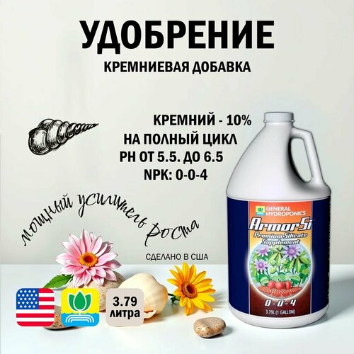    General Hydroponics Armor Si (USA) 3.79 .   -     , -, 