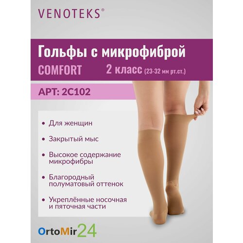 ���� ������ VENOTEKS COMFORT � ����������� 2 ����� 2�102, �������, ������: L ������ ������
