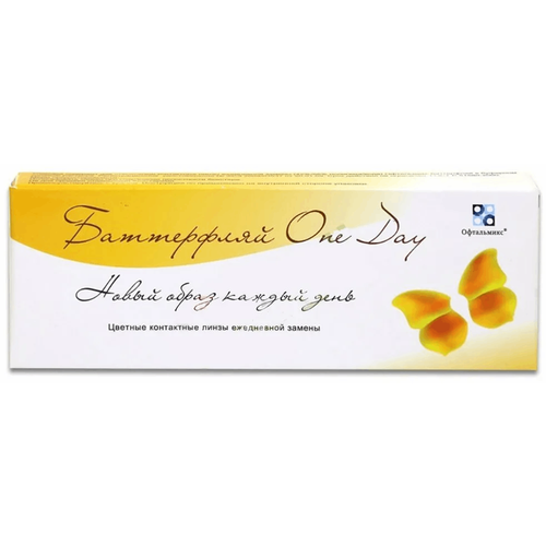 ���� ���������� ����� ���������� Butterfly One Day, 2 ��., R 8,6, D -5,5, �����������, 1 ��. ������ ������