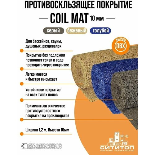 ���� ����������������� �������� COIL MAT (