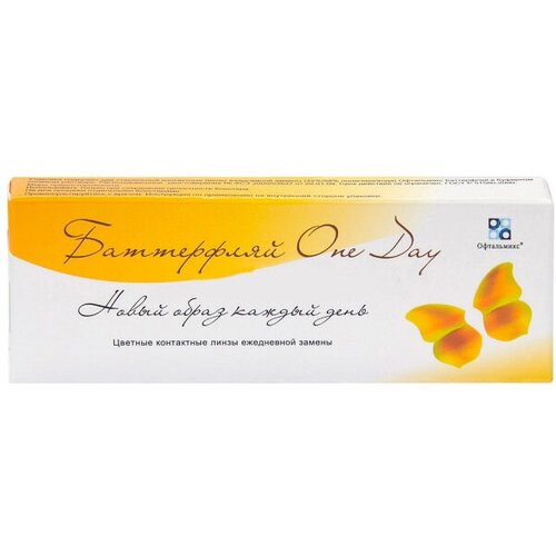 ���� ���������� ����� ���������� Butterfly One Day, 2 ��., R 8,6, D -5,5, ��������� ����, 1 ��. ������ ������