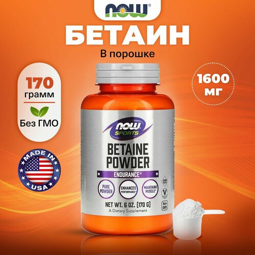 ���� ������ ��������� (��������������), NOW, Betaine Powder, 1600 �� ����������� ������� 170 � ������ ������
