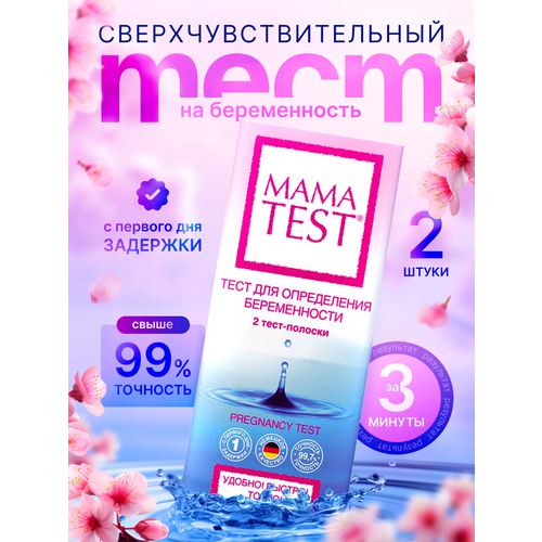 ���� ���� ��� ����������� ������������, Mama Test, 2 ��, ���� �� ������������ ���� ����, 2 ����-������� ������ ������