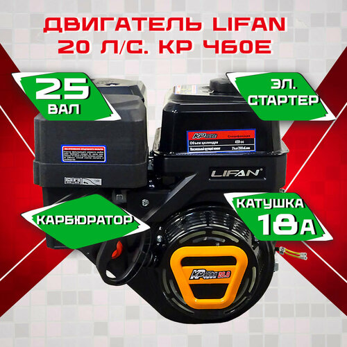    Lifan KP460E, 20. , ,  18.  