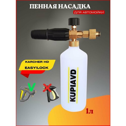     Karcher HD EASY! Lock (  )  