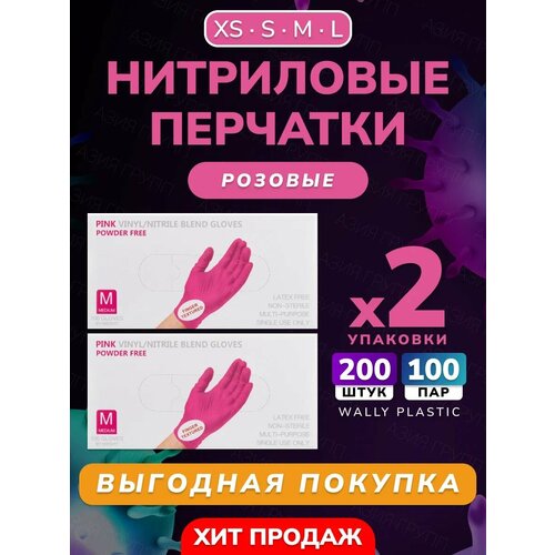 ���� ����������/��������� �������� - Wally plastic, 200 ��. (100 ���), �����������, ������������, ���������������� - ����: �������; ������ XS ������ ������