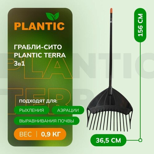      Plantic Terra 3  1 33302-01,      , ,      -     , -, 