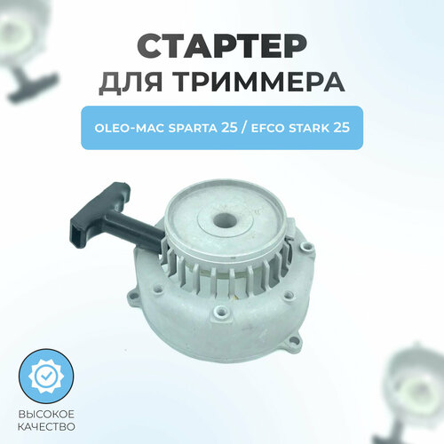 ���� ������� � ����� ��� �������� Oleo-Mac Sparta 25 - Efco Stark 25 ������ ������