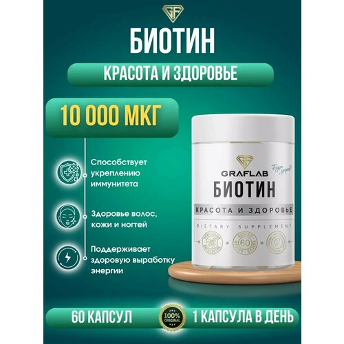 ���� GraFLab, ������ 10000 ��� ����� � ������. ������� B7 Biotin ������ ������